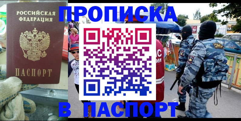 купить прописку в Киреевске